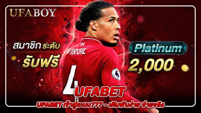 UFABET เข้าสู่ระบบ777