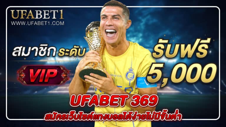 ufabet 369