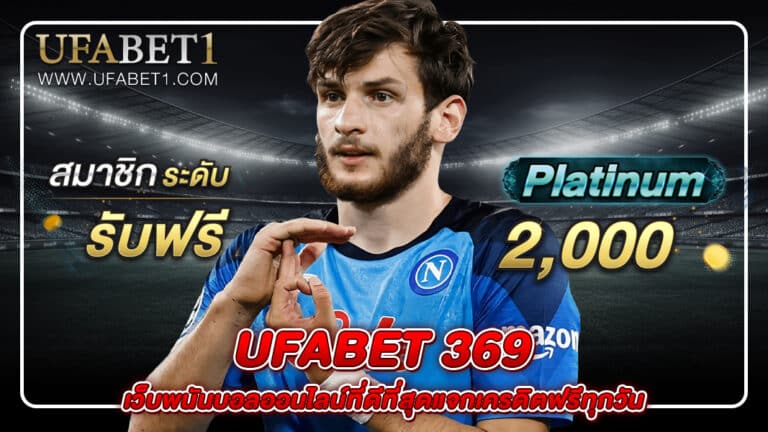 ufabet 369