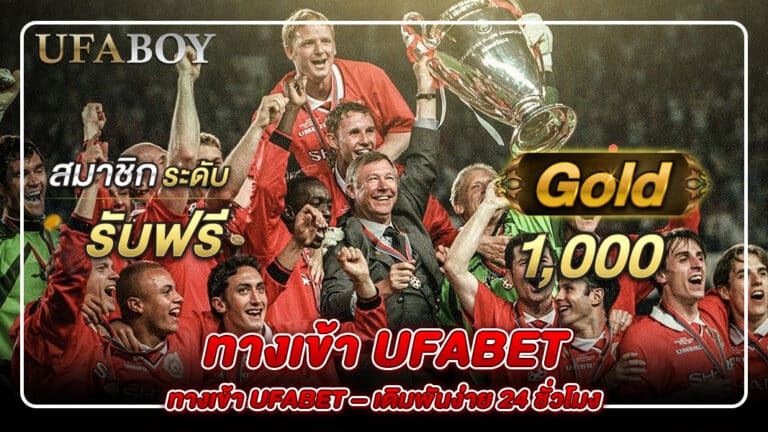 ทางเข้า ufabet