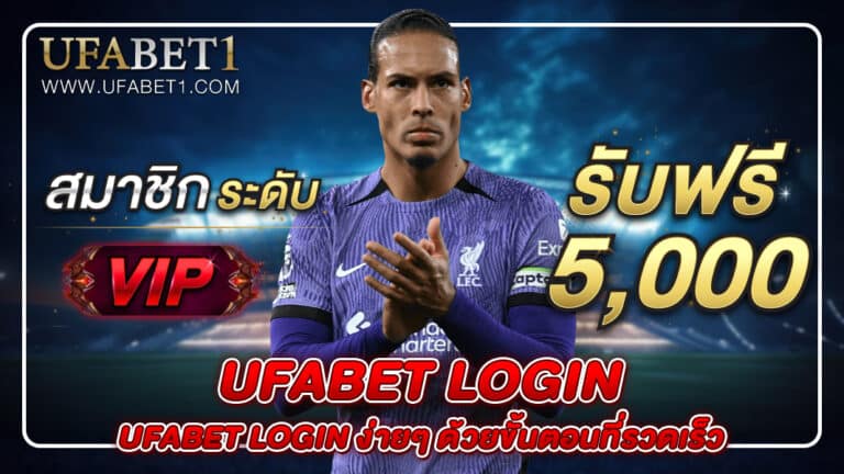 ufabet login