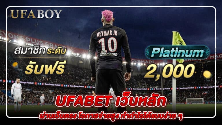 ufabet เว็บหลัก