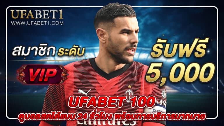 ufabet 100