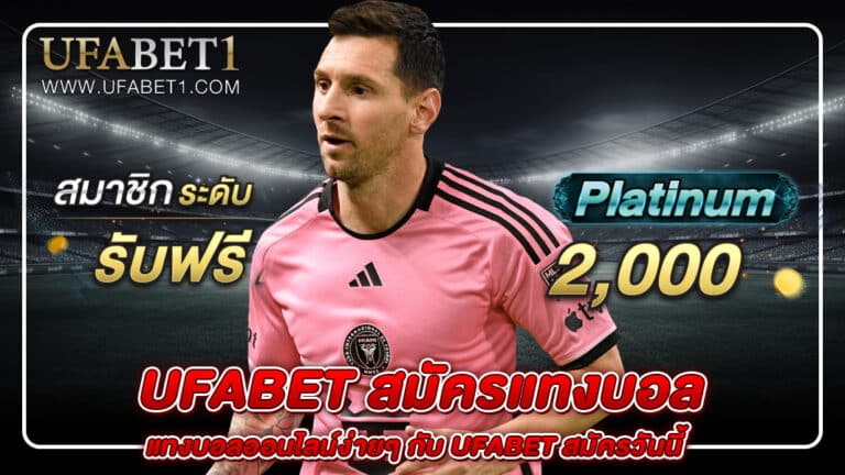 ufabet สมัครแทงบอล