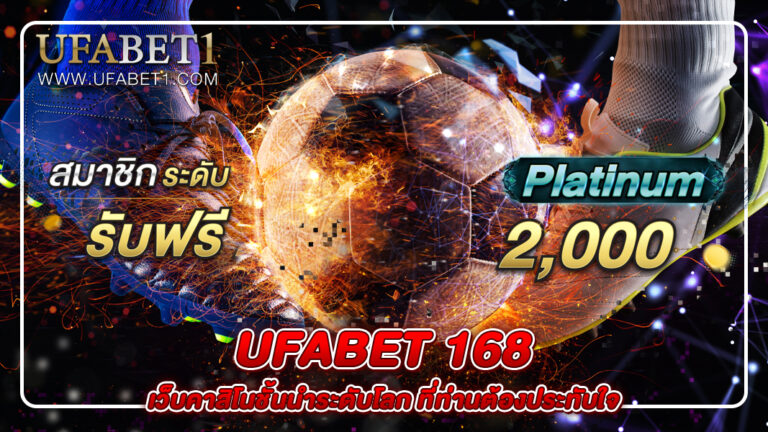 ufabet 168