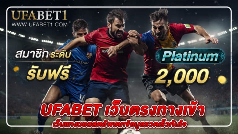 ufabet เว็บตรงทางเข้า