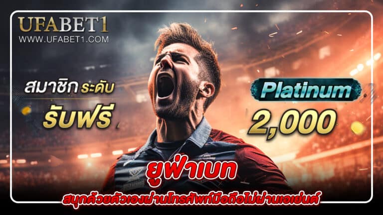 ยูฟ่าเบท