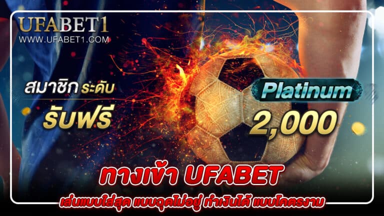 ทางเข้า ufabet