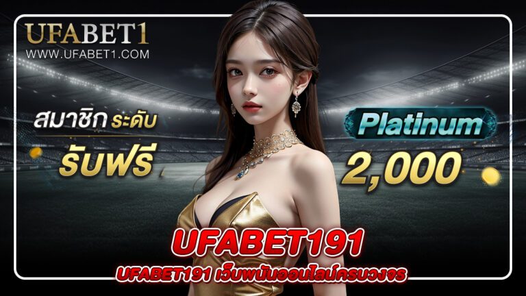 ufabet191
