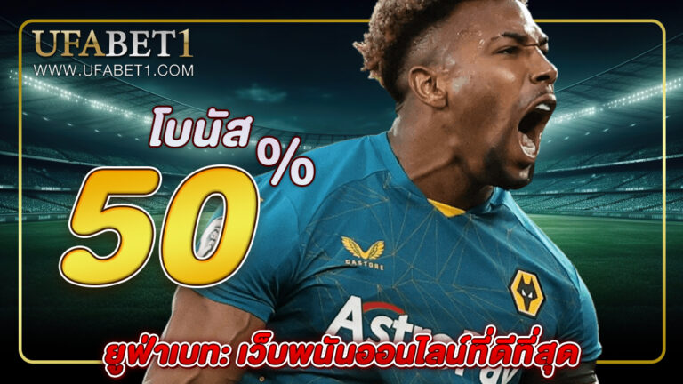 ยูฟ่าเบท